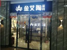 午夜性福利陶内蒙古鄂尔多斯专卖店